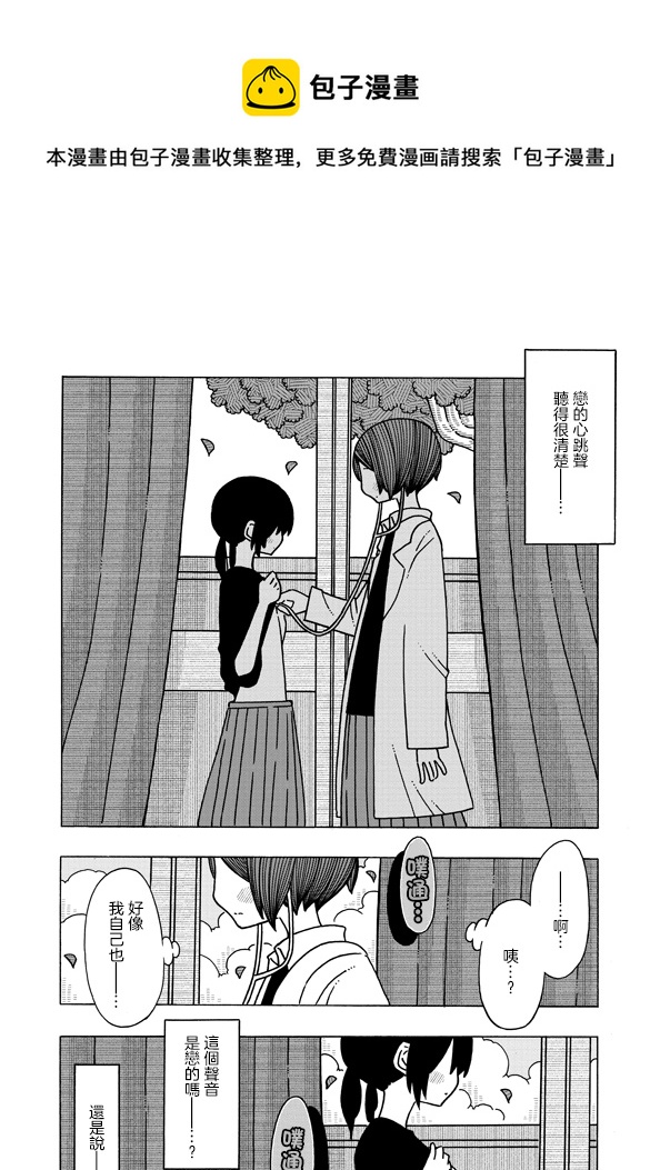 戀的好奇心 - 第12話 - 4