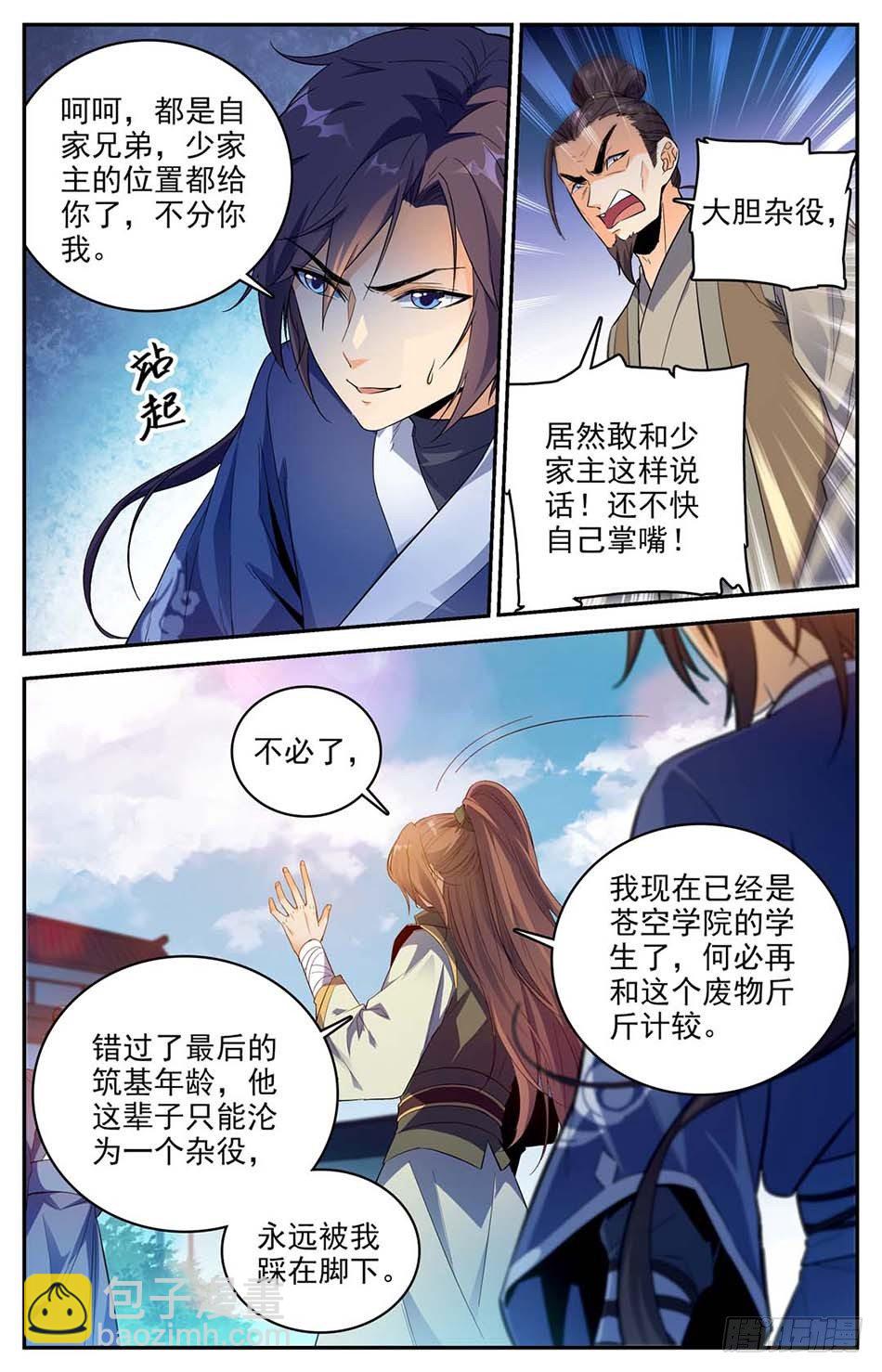 01 神秘灵戒-第2话