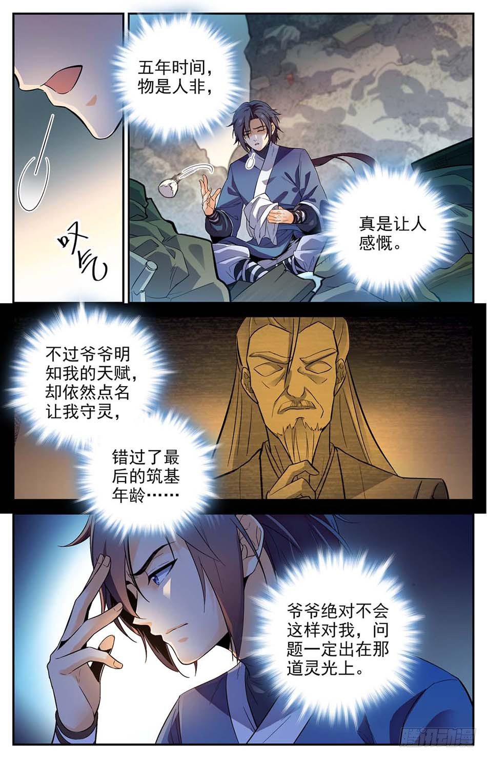 01 神秘灵戒-第2话