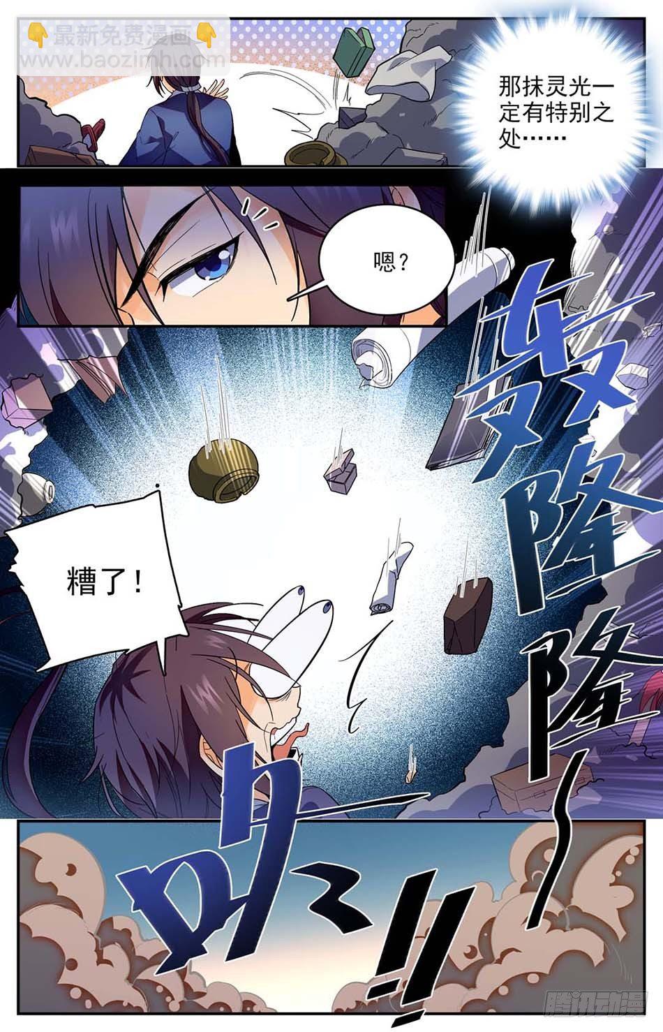 01 神秘灵戒-第2话