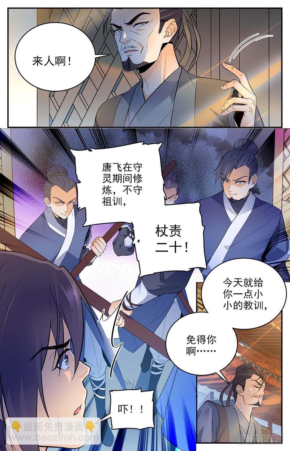 01 神秘灵戒-第2话