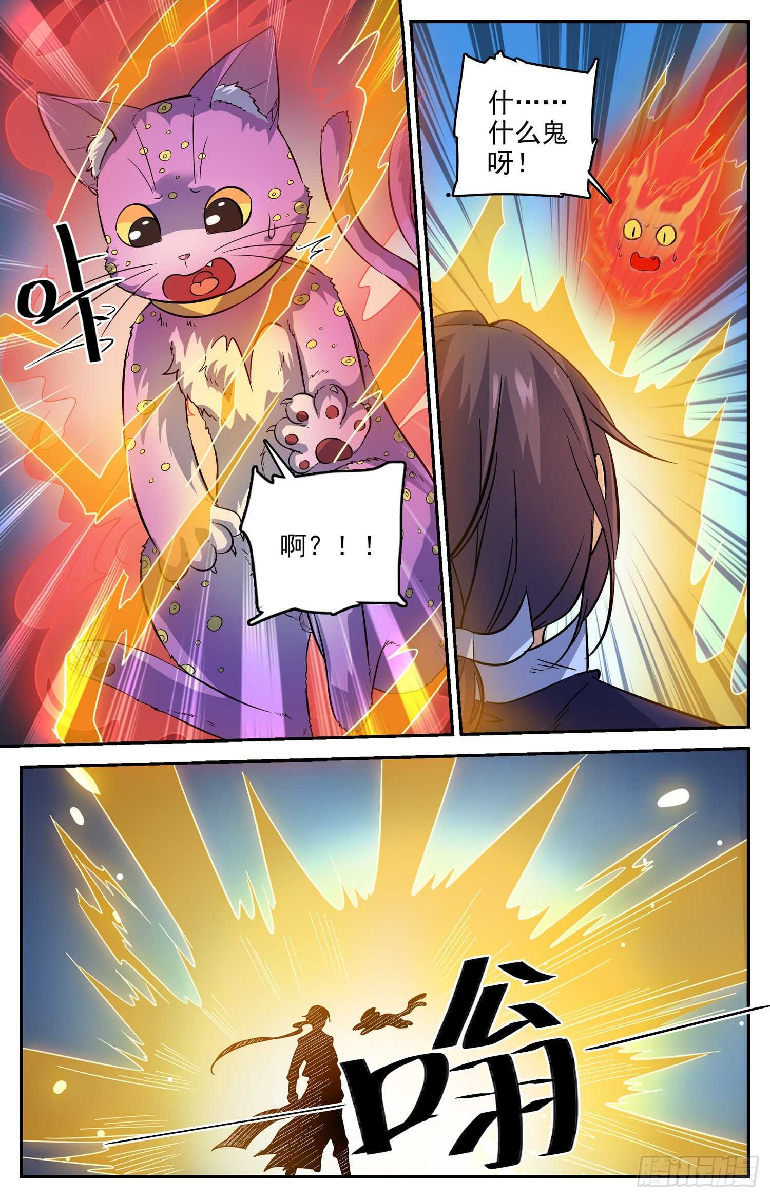 98 收获新宠物-第100话