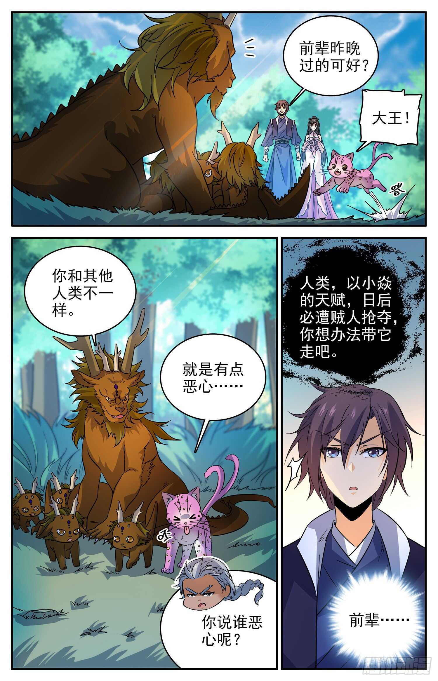 98 收获新宠物-第100话