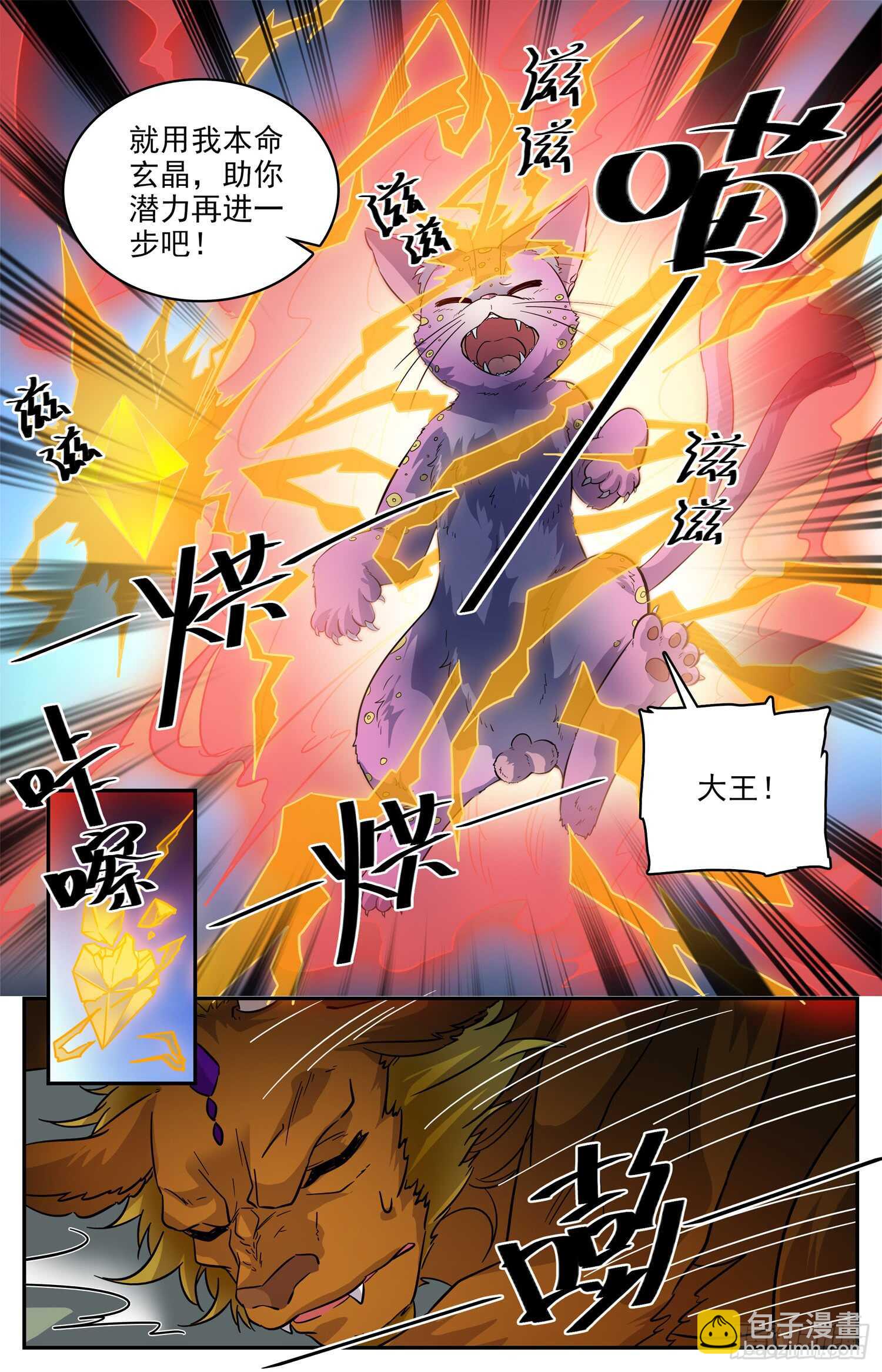 98 收获新宠物-第100话