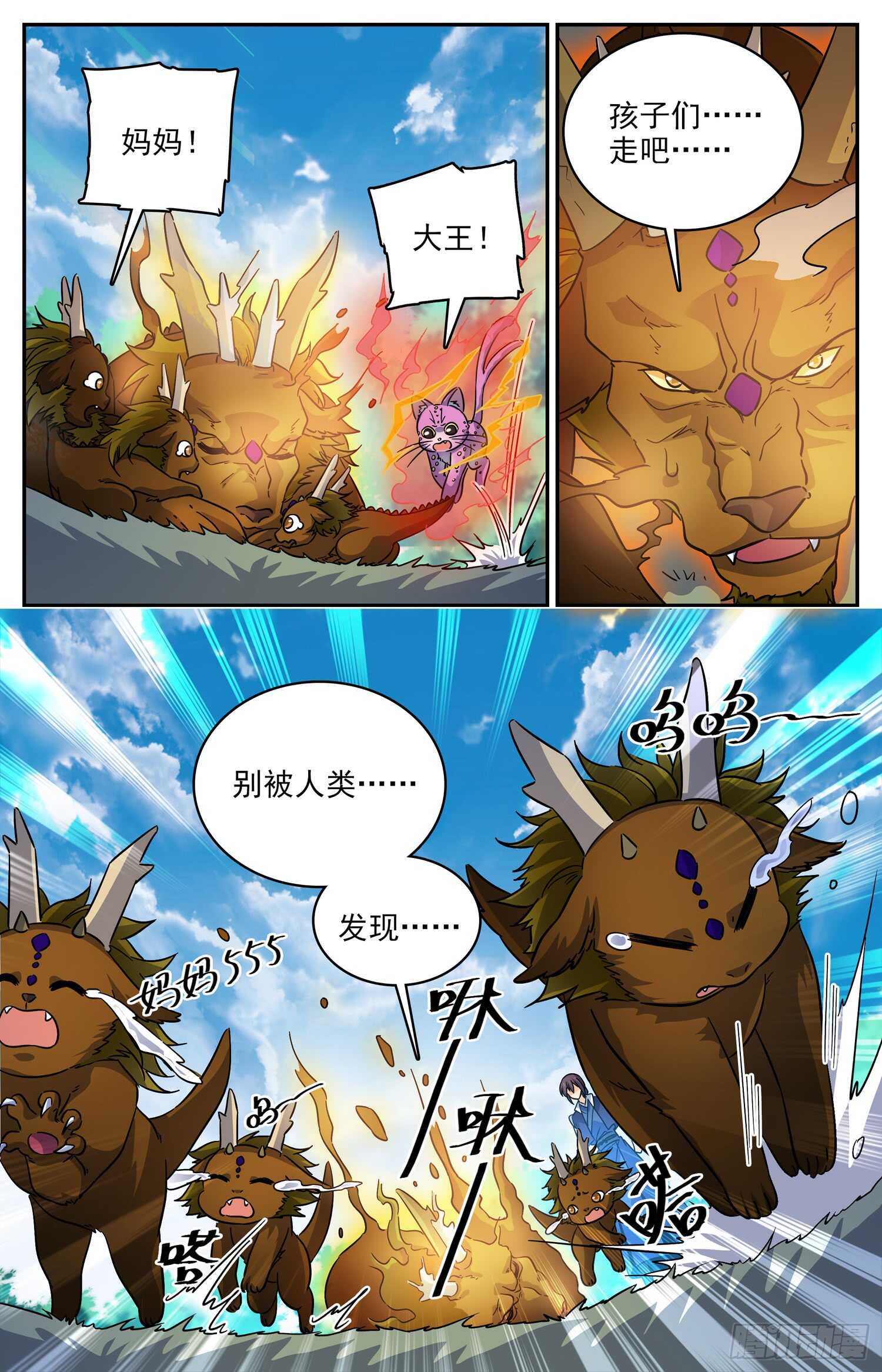 98 收获新宠物-第100话
