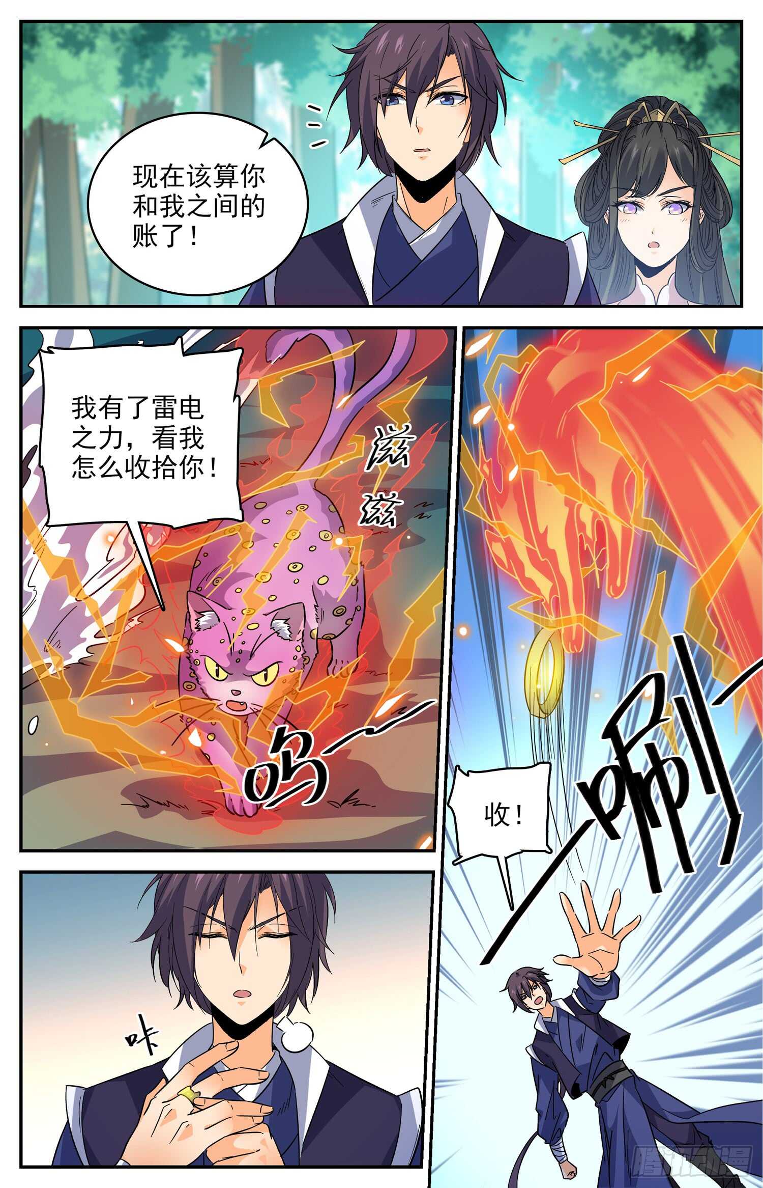 98 收获新宠物-第100话