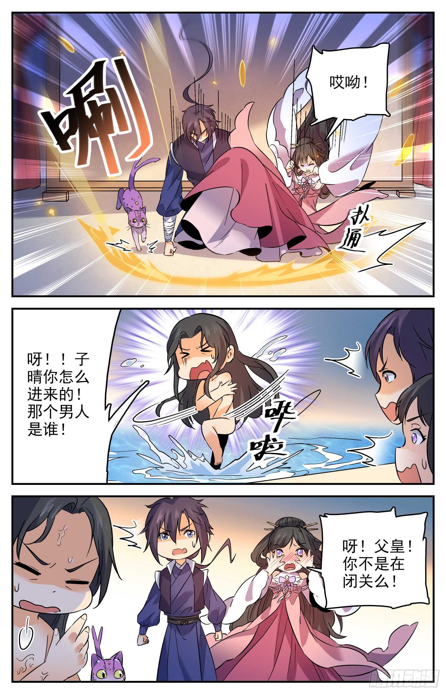 102 天火琉璃身-第104话