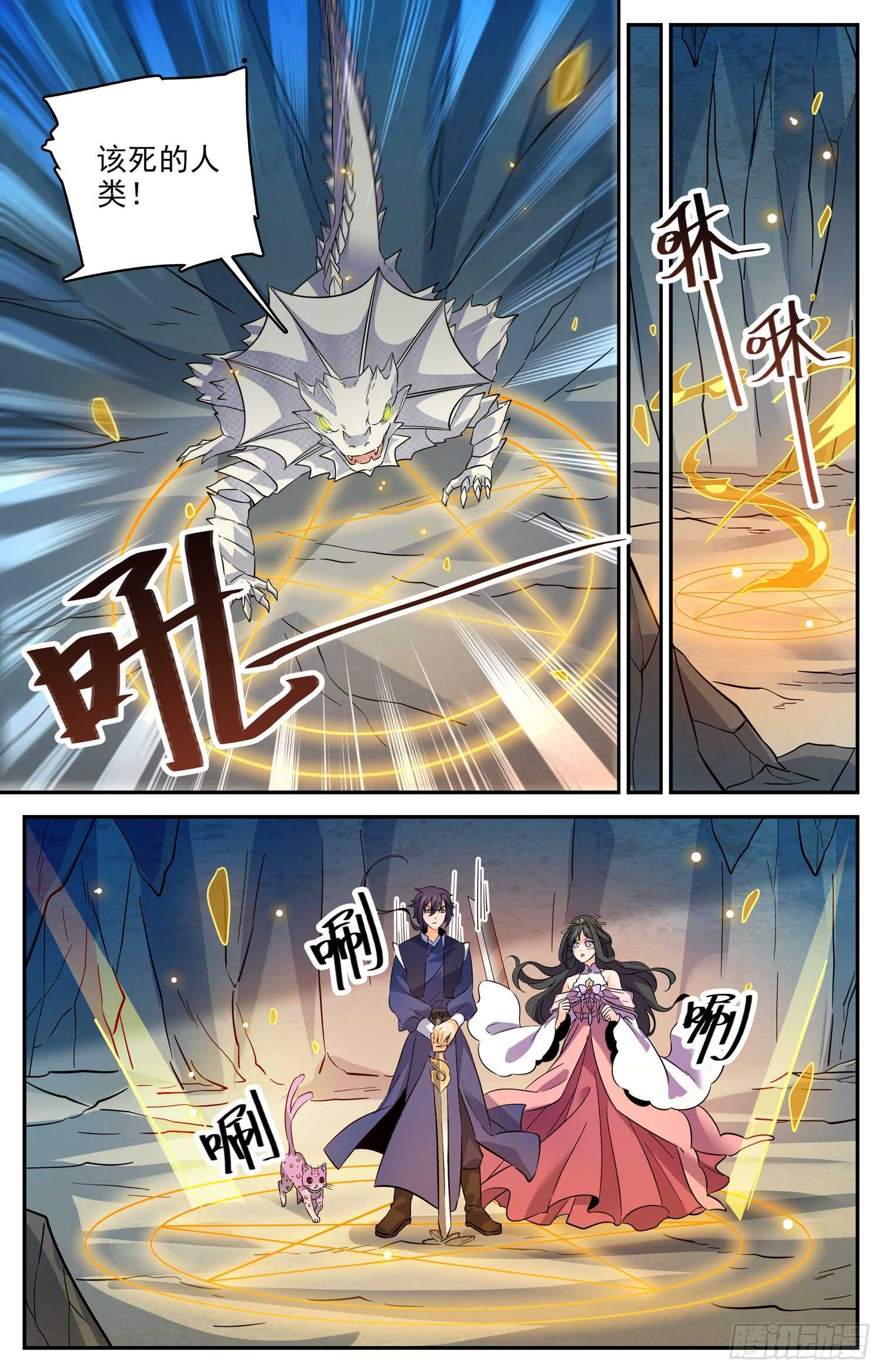 102 天火琉璃身-第104话
