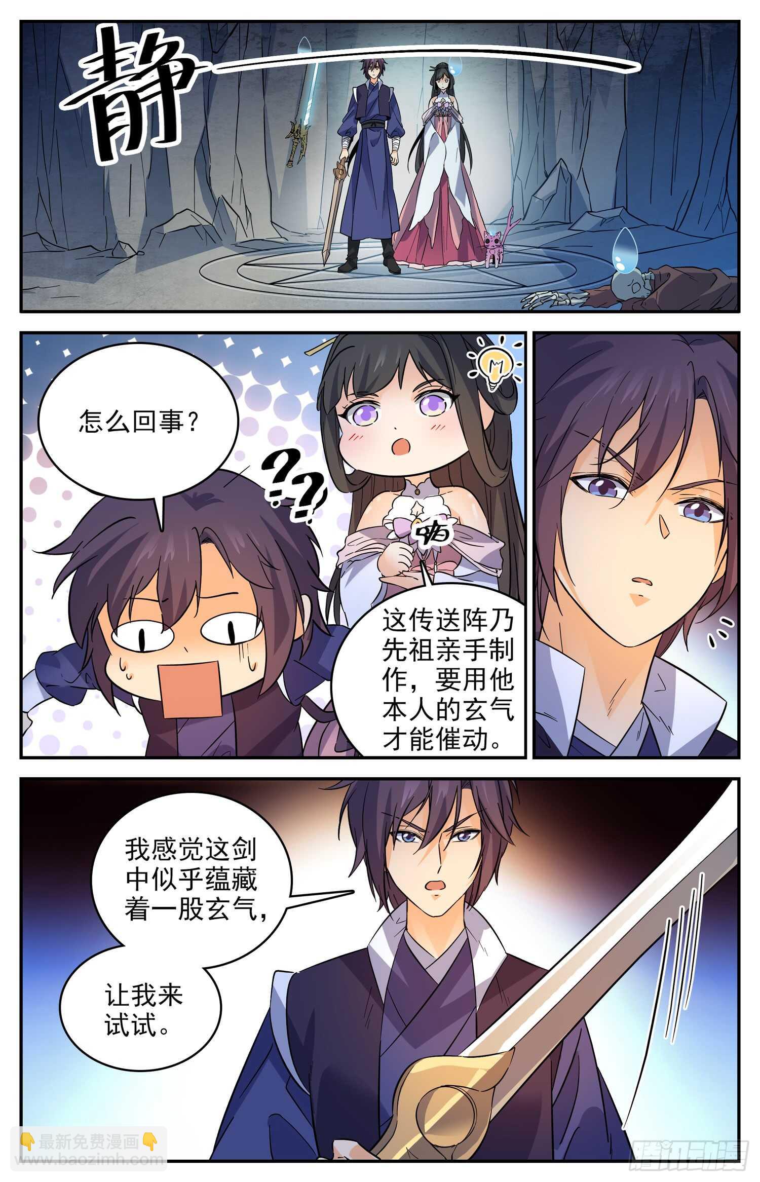 102 天火琉璃身-第104话
