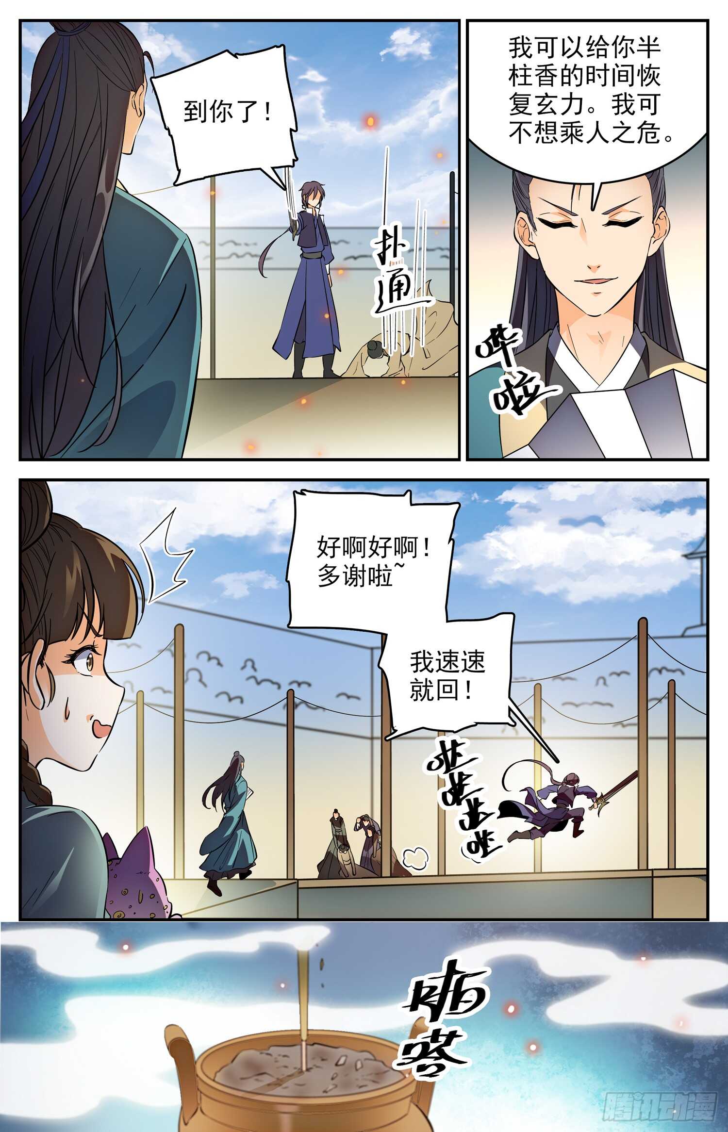 104 晋级八强-第106话