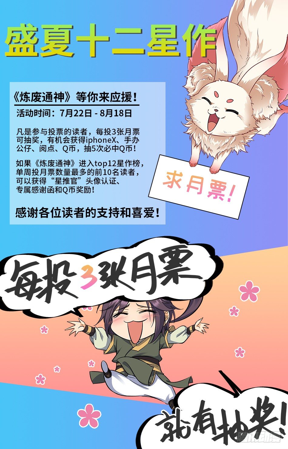 11 好好学习，天天向上-第12话
