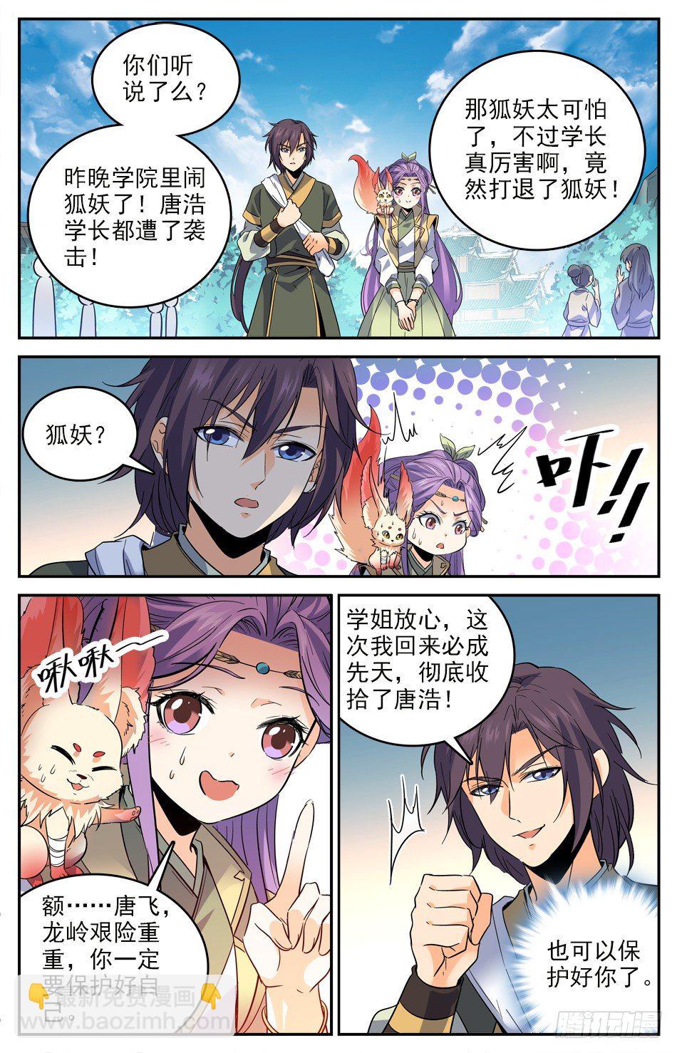 15 神秘美人-第16话