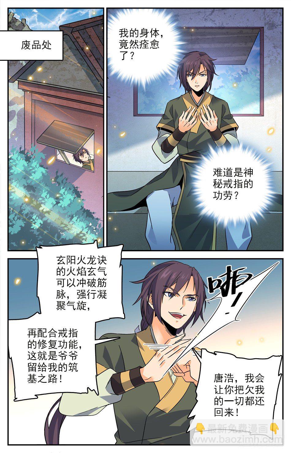 15 神秘美人-第16话