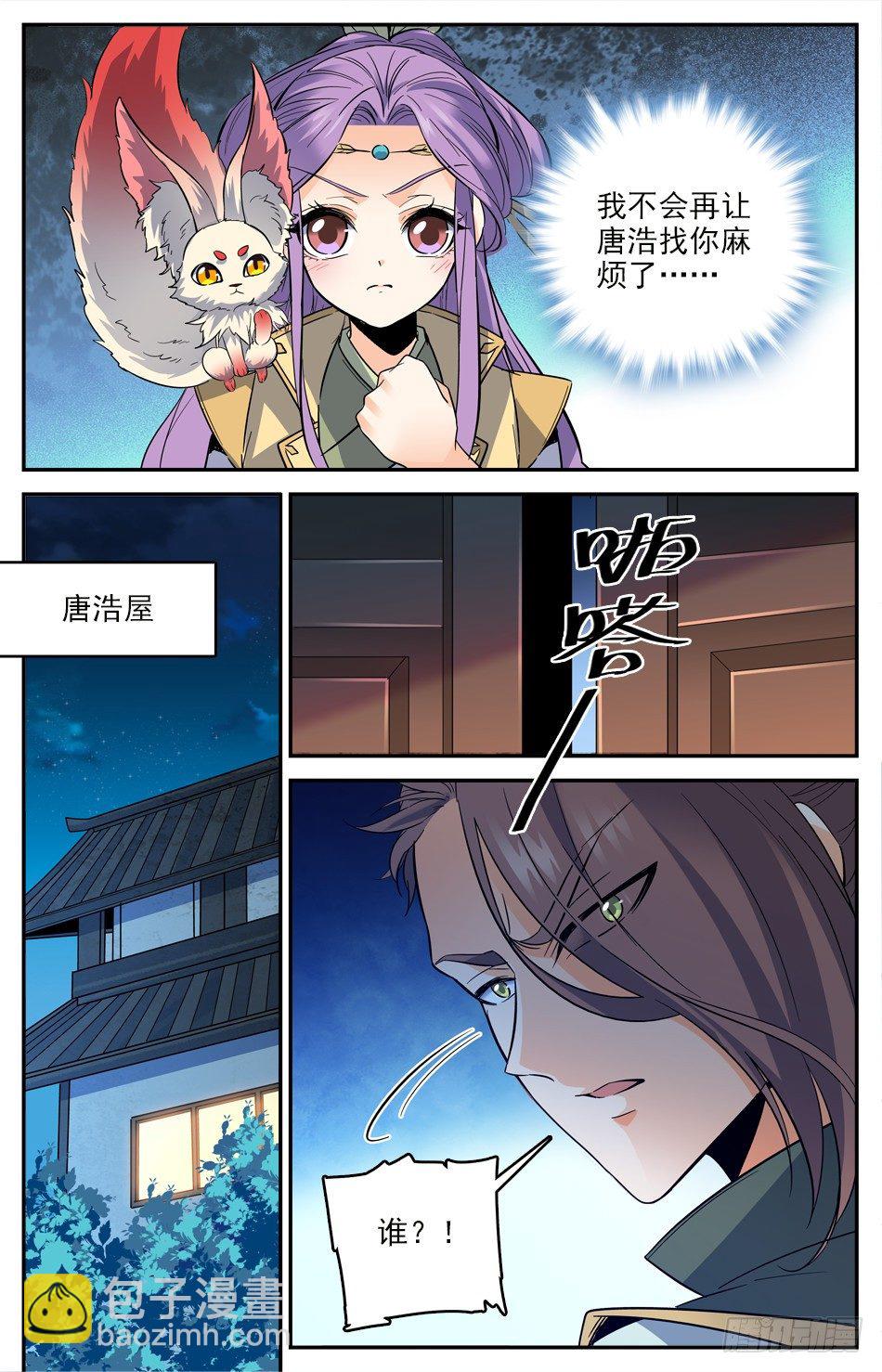 15 神秘美人-第16话