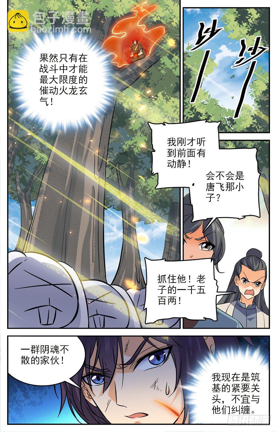 17 被伏击了-第18话