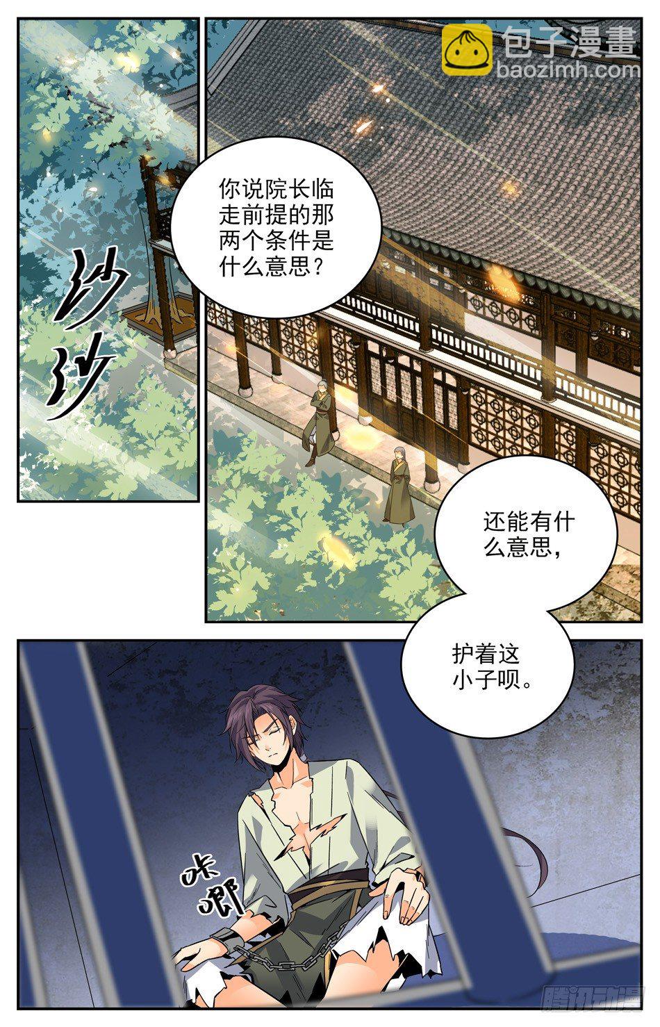 29 调虎离山-第30话