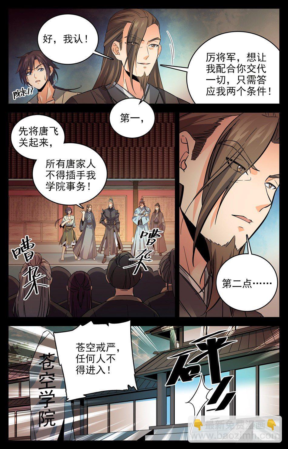29 调虎离山-第30话