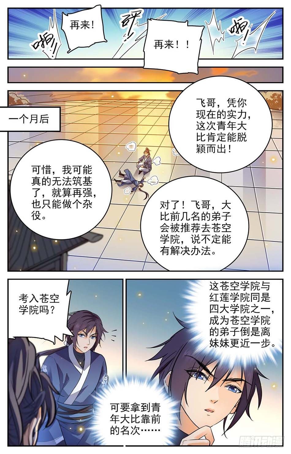 03 真正的炎阳拳-第4话