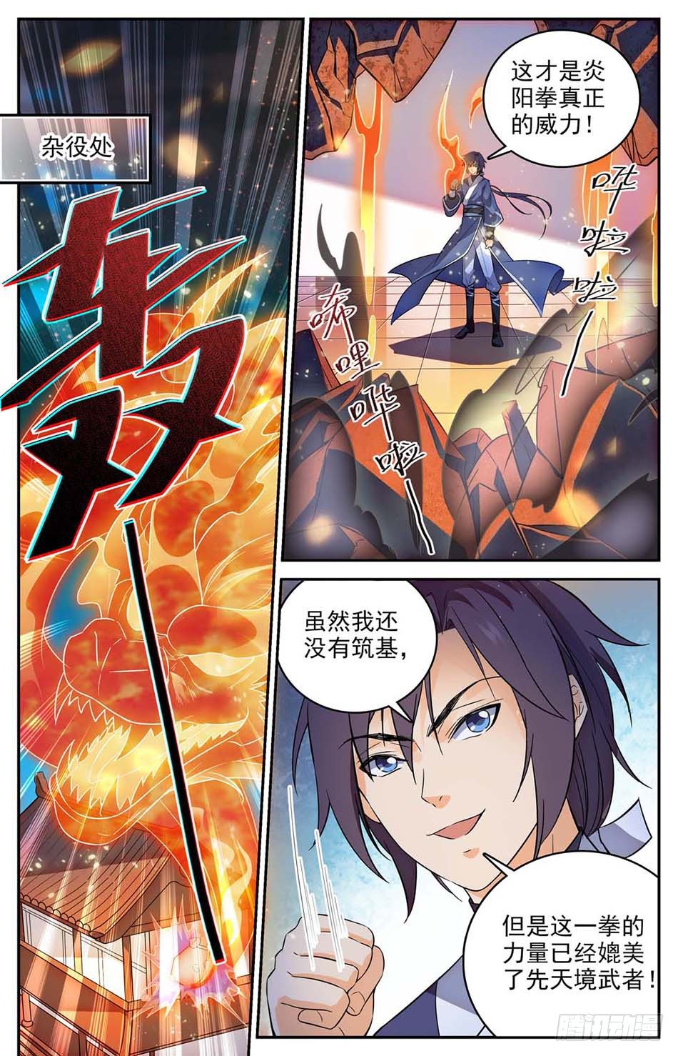 03 真正的炎阳拳-第4话