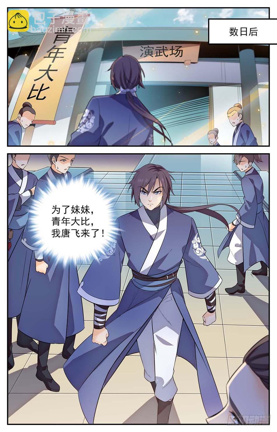 03 真正的炎阳拳-第4话