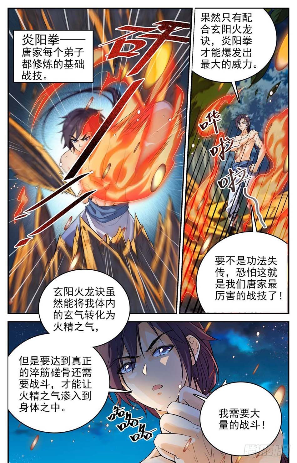 03 真正的炎阳拳-第4话