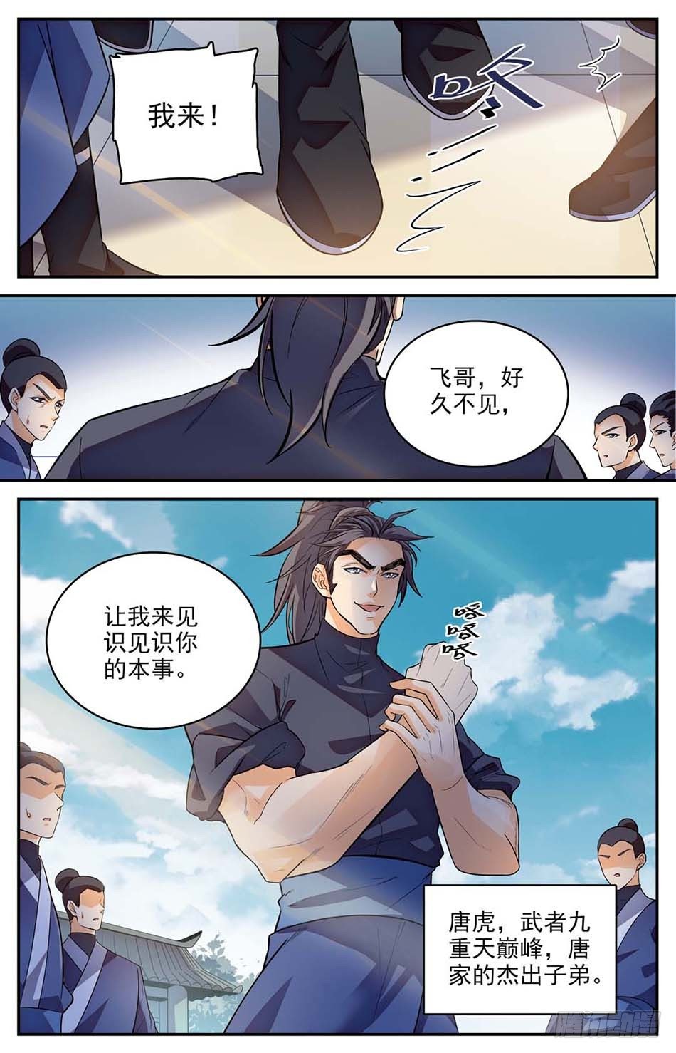 03 真正的炎阳拳-第4话