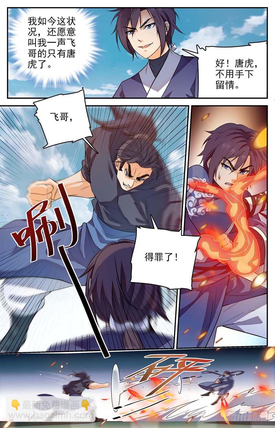 03 真正的炎阳拳-第4话