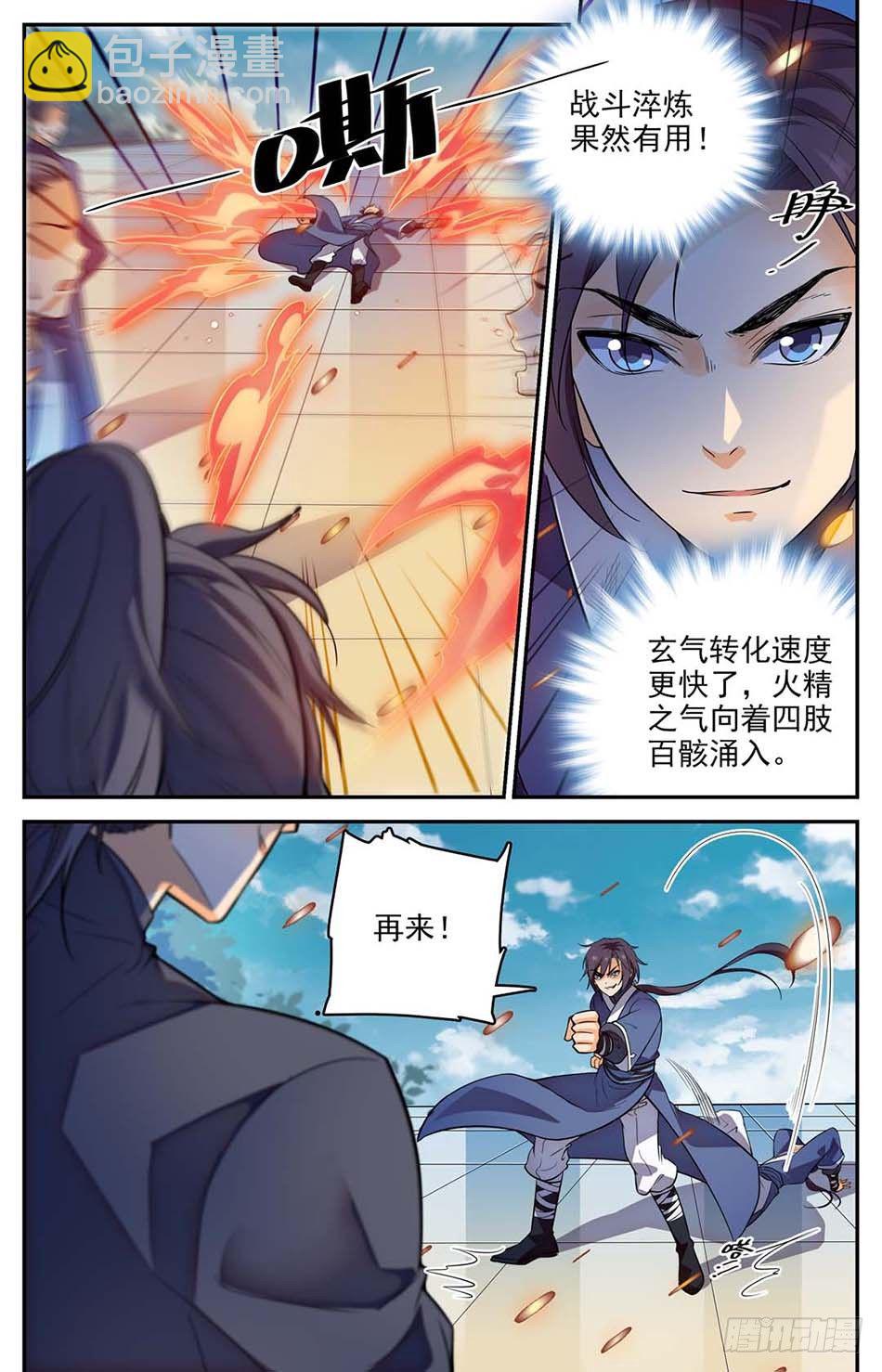 03 真正的炎阳拳-第4话
