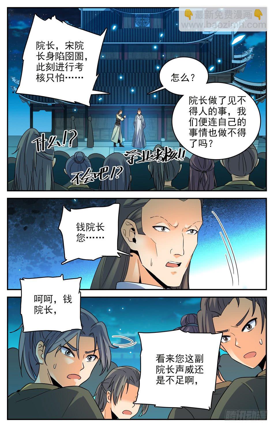 31 兽人的阴谋-第32话