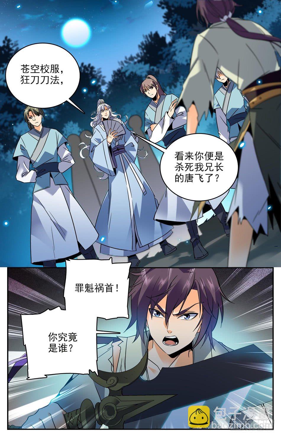33 罪魁祸首出现？-第34话