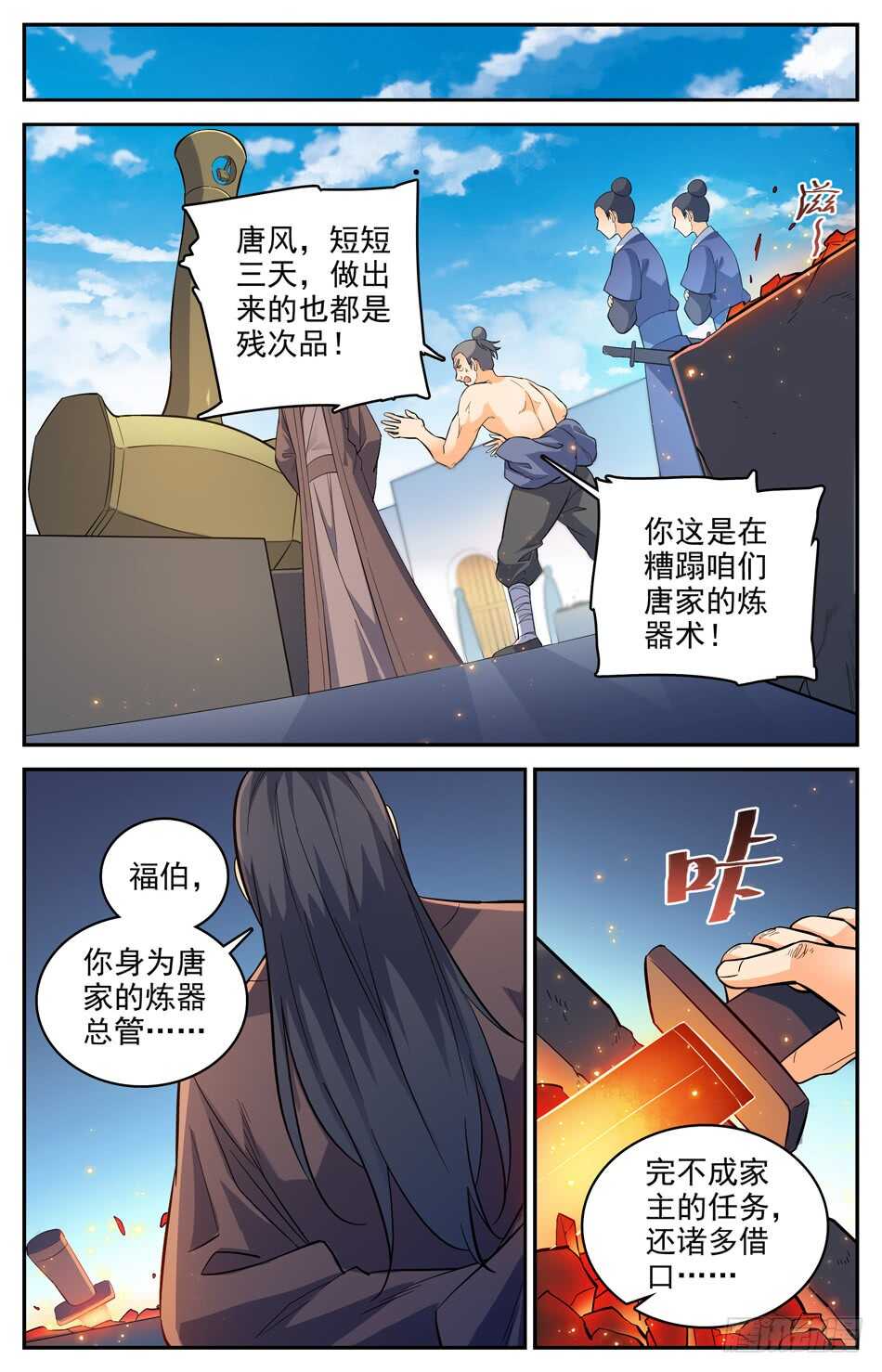 45 发际线の魔王-第44话