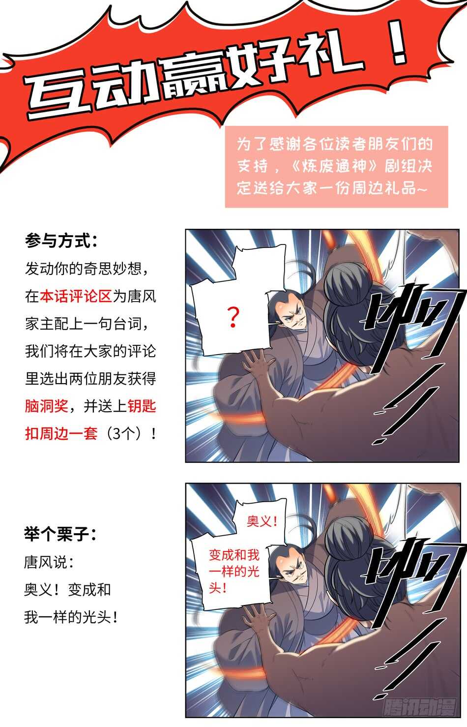 45 发际线の魔王-第44话