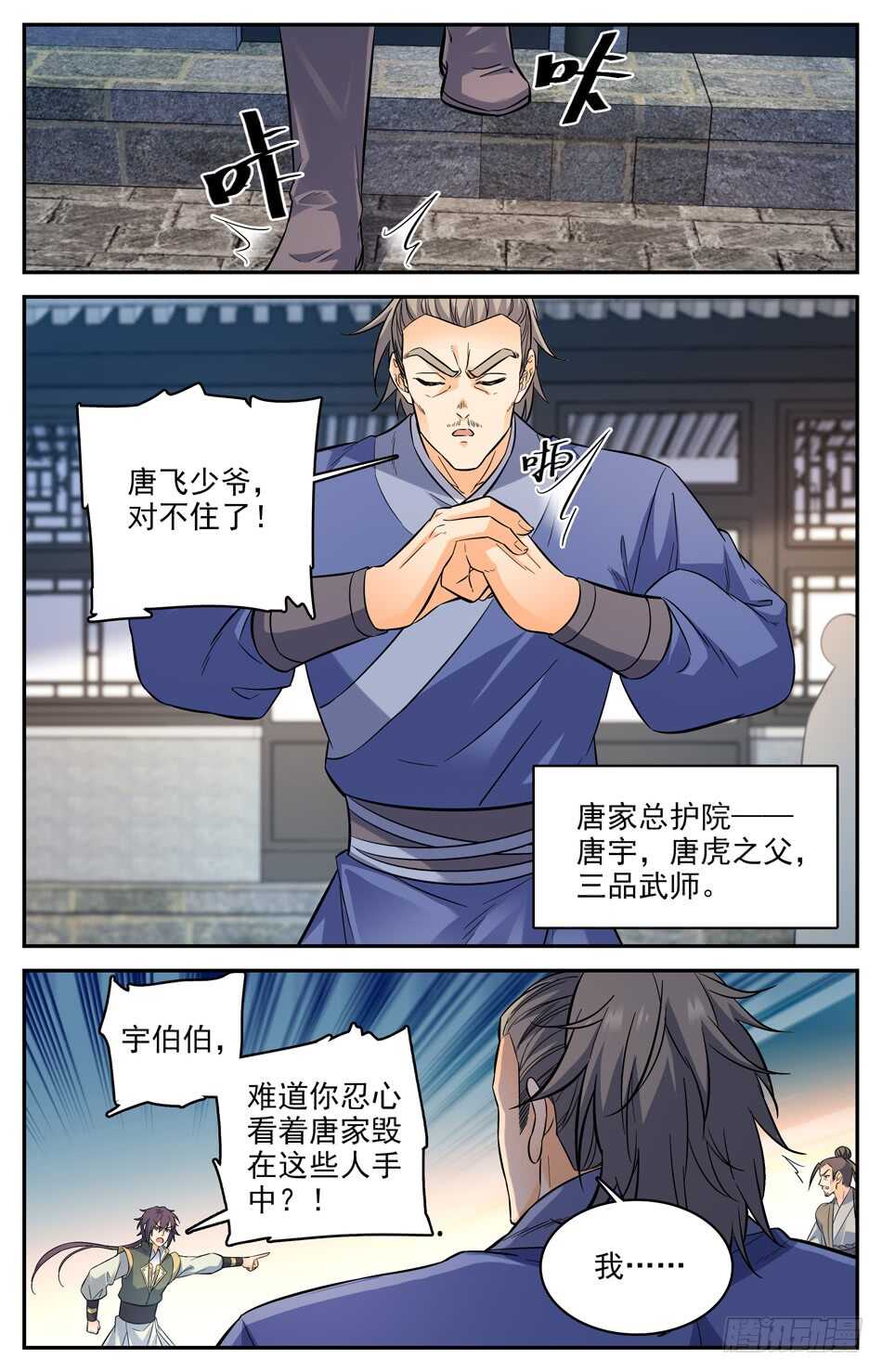 45 发际线の魔王-第44话