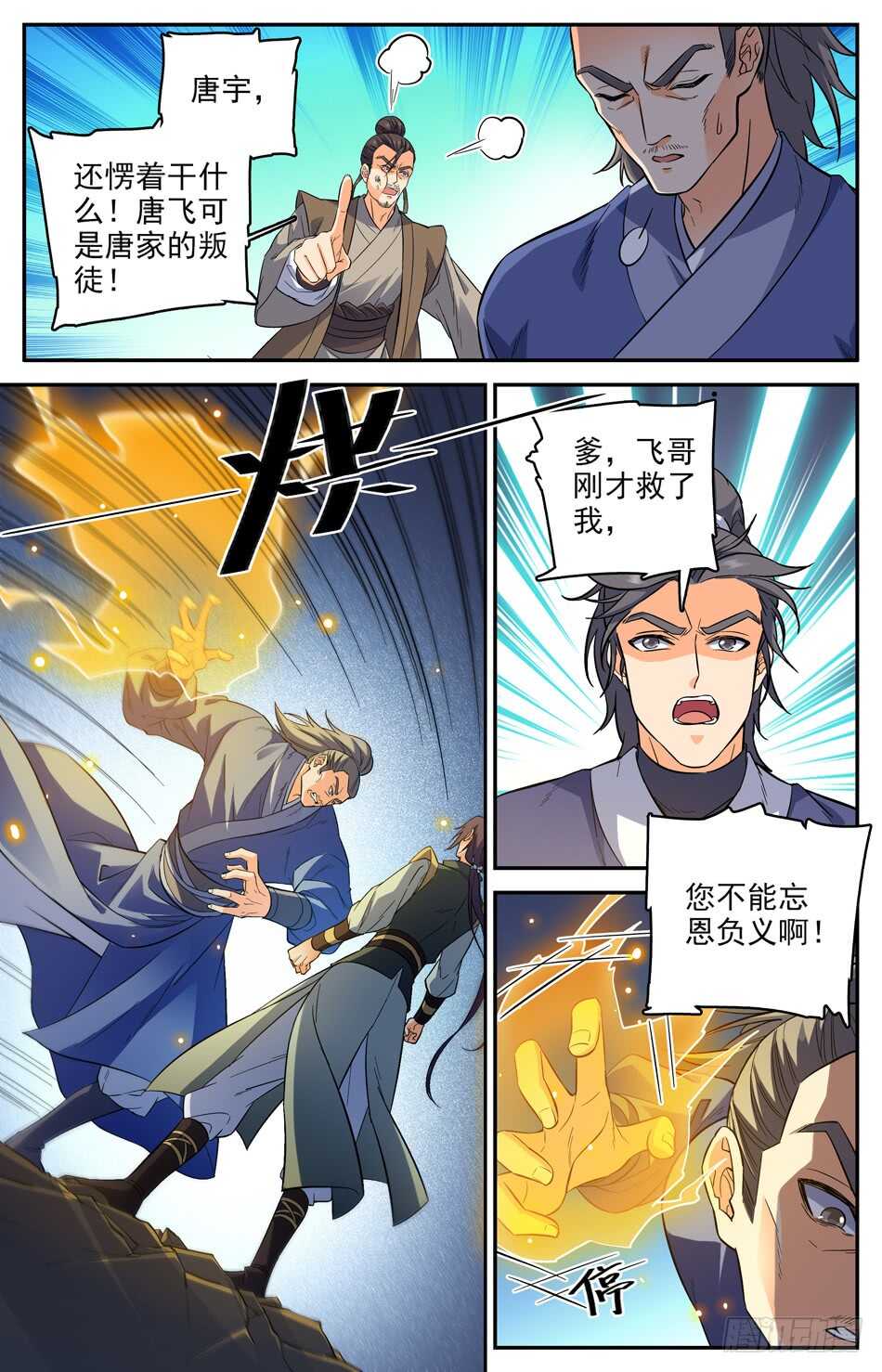 45 发际线の魔王-第44话
