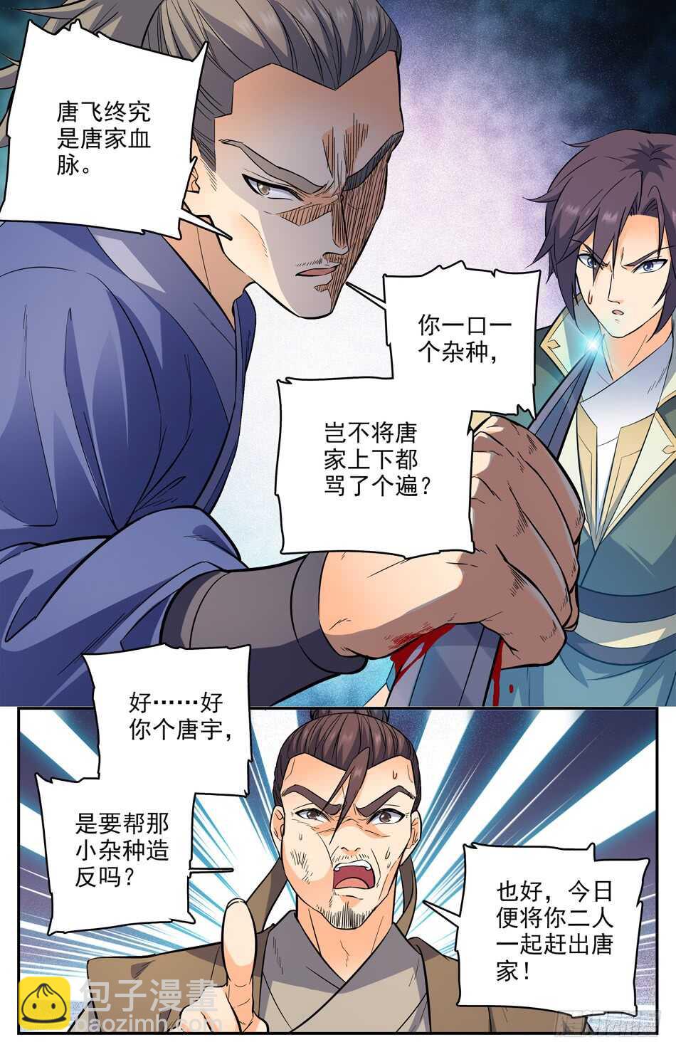 45 发际线の魔王-第44话