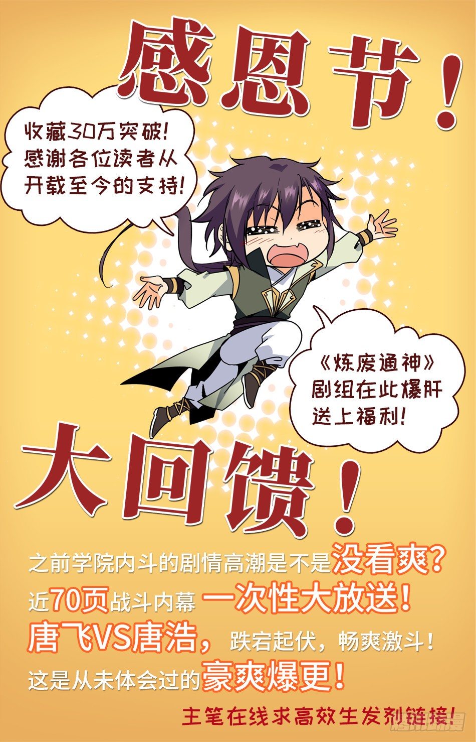 番外之感恩节大放送！！！(1/2)-第48话
