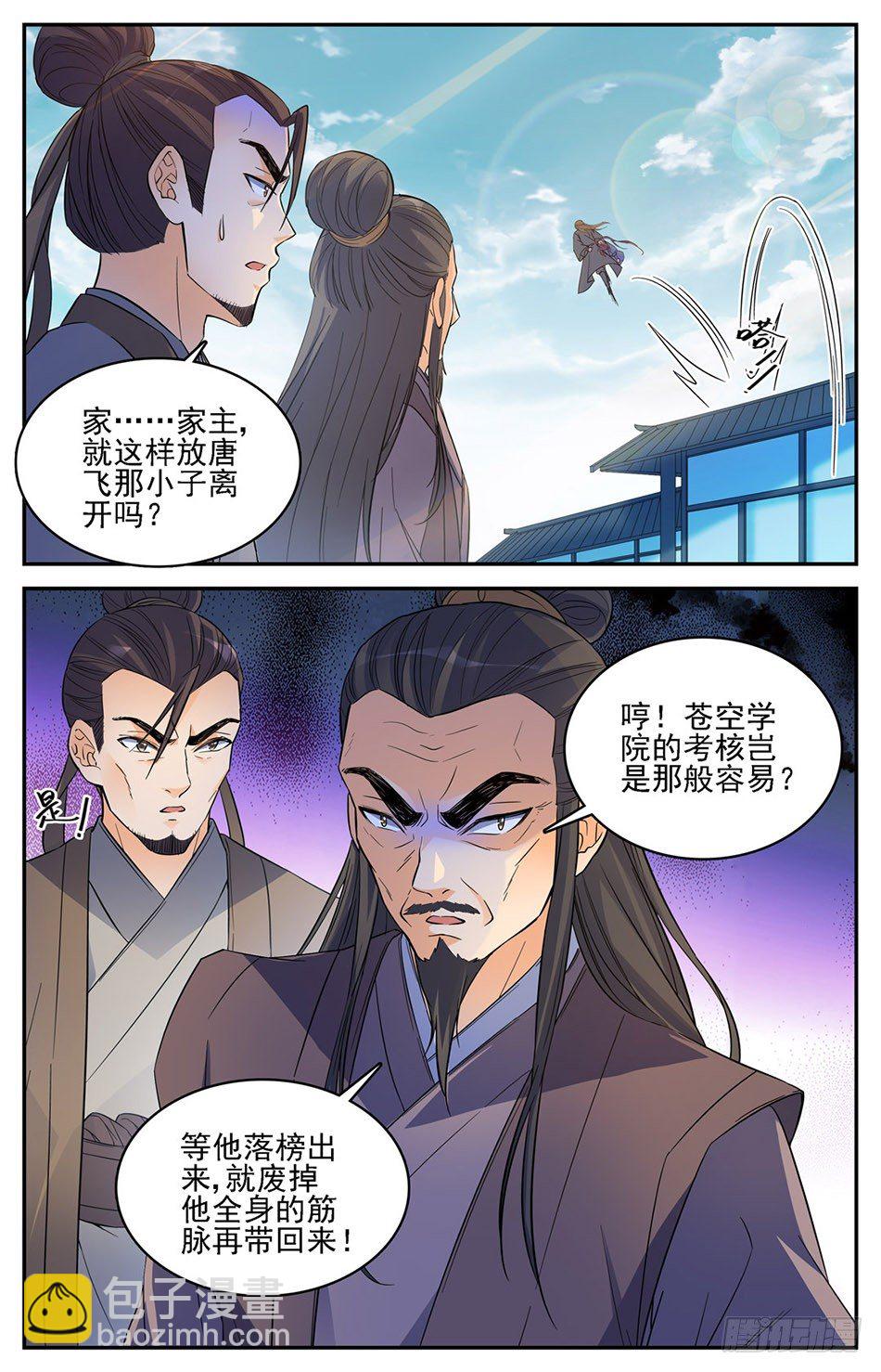 05 宋天川的&ldquo;欣赏&rdquo;-第6话