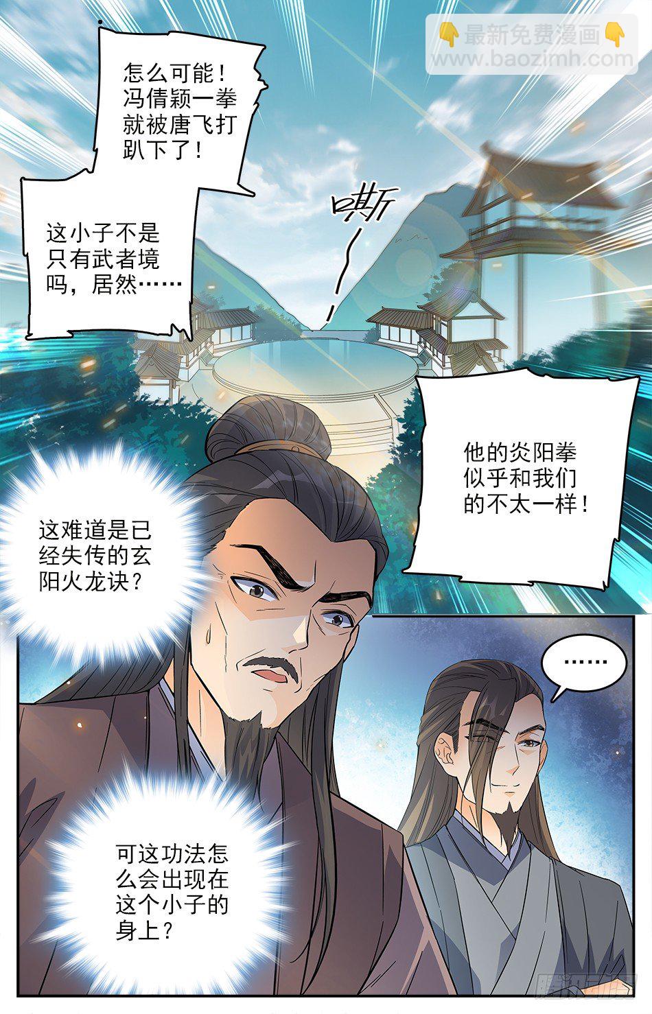 05 宋天川的&ldquo;欣赏&rdquo;-第6话