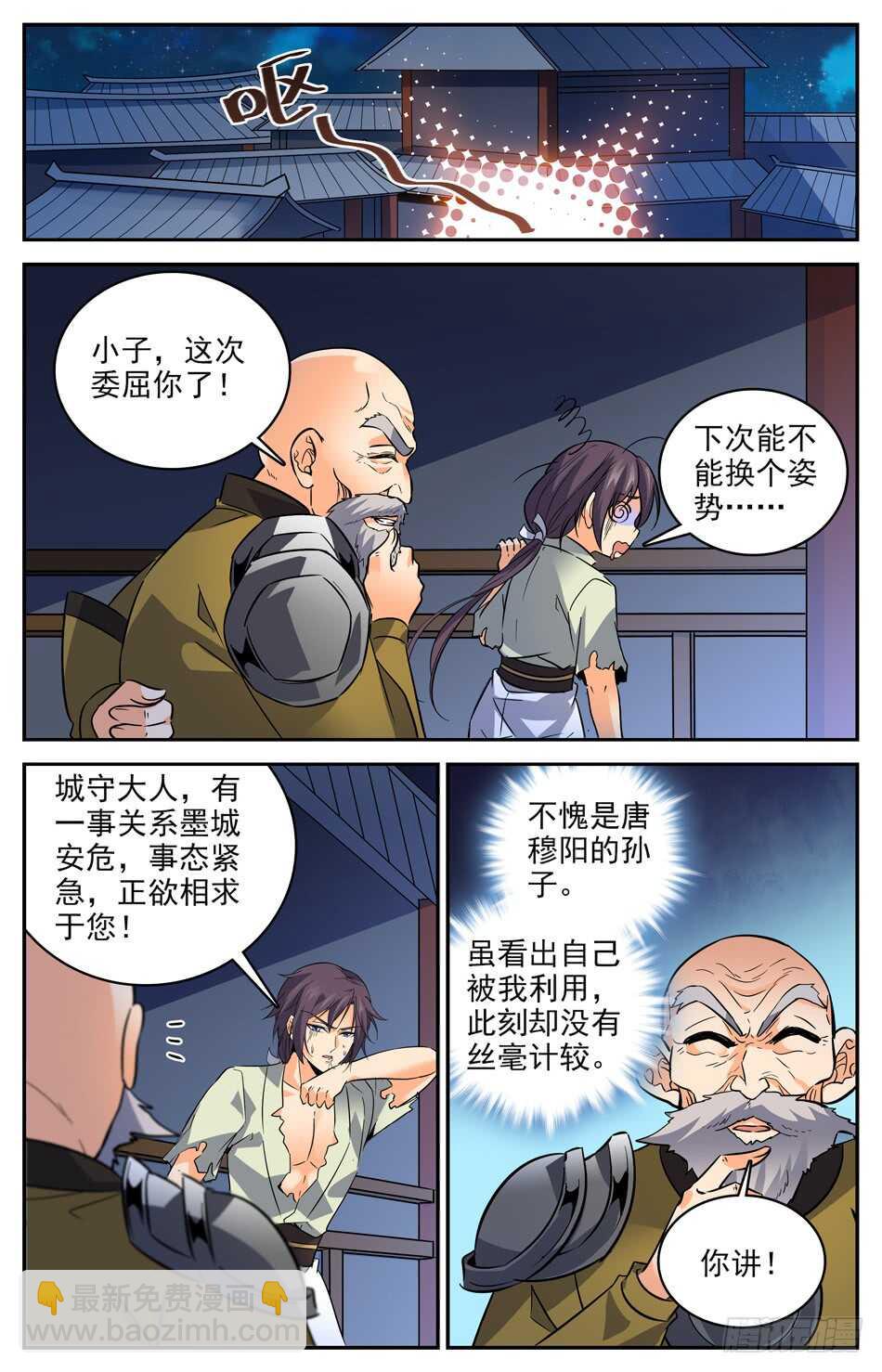 52 黑殇弟弟-第52话