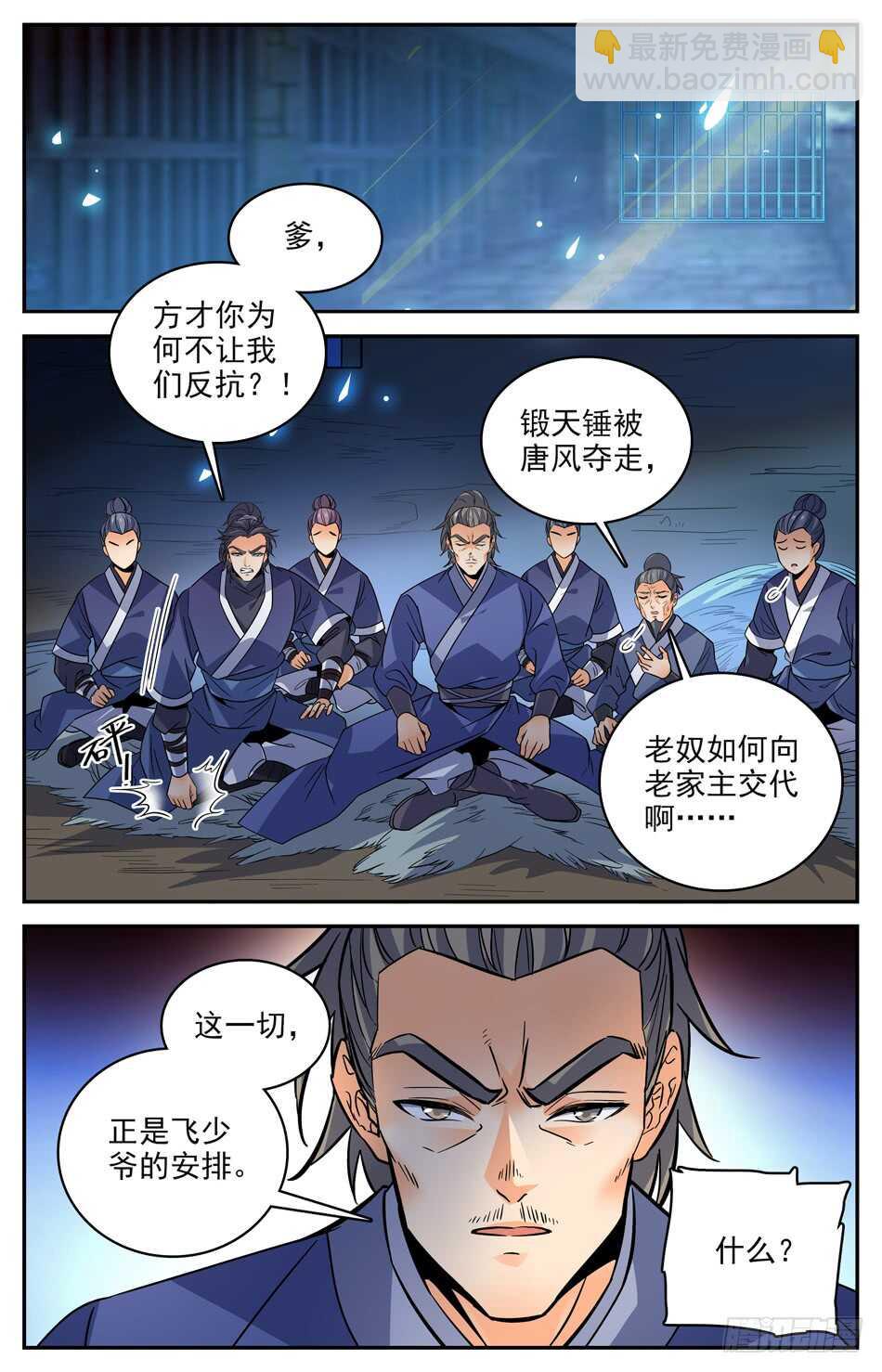 54 严刑逼供-第54话