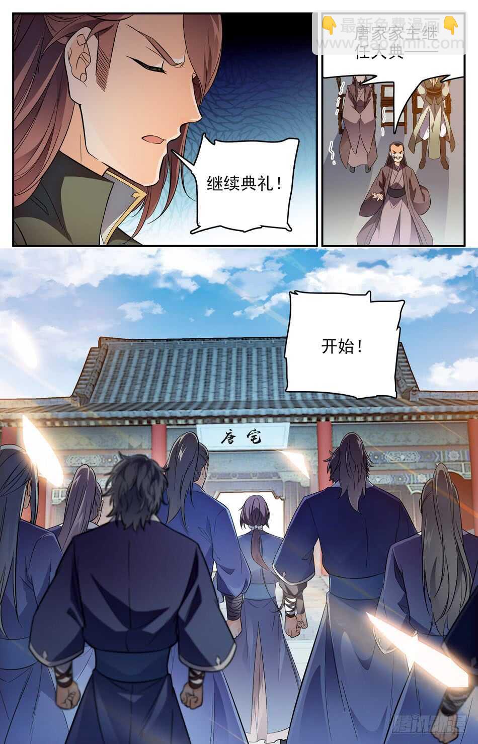 56 第一届继任大典-第56话