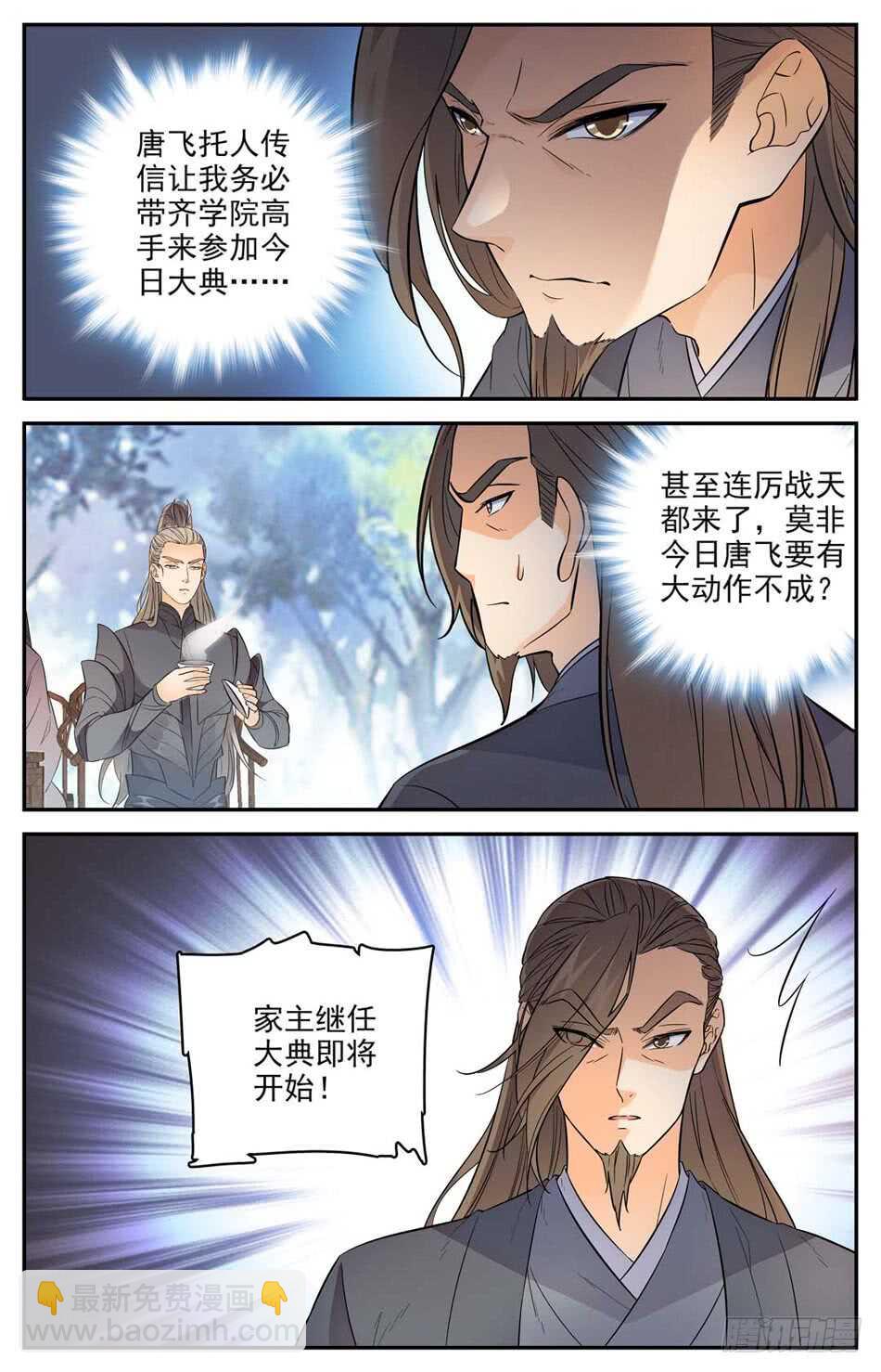 56 第一届继任大典-第56话