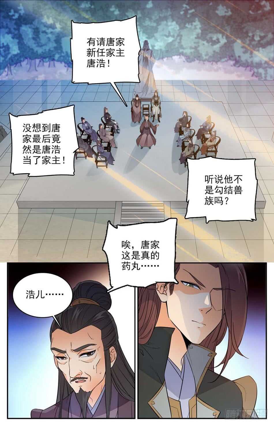 56 第一届继任大典-第56话