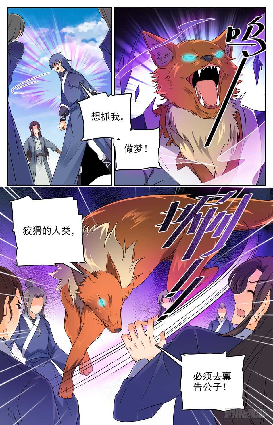 61 阴谋破灭-第62话