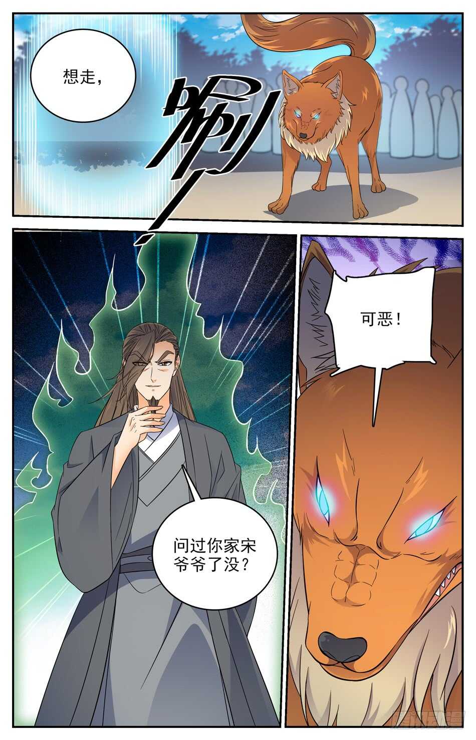 61 阴谋破灭-第62话