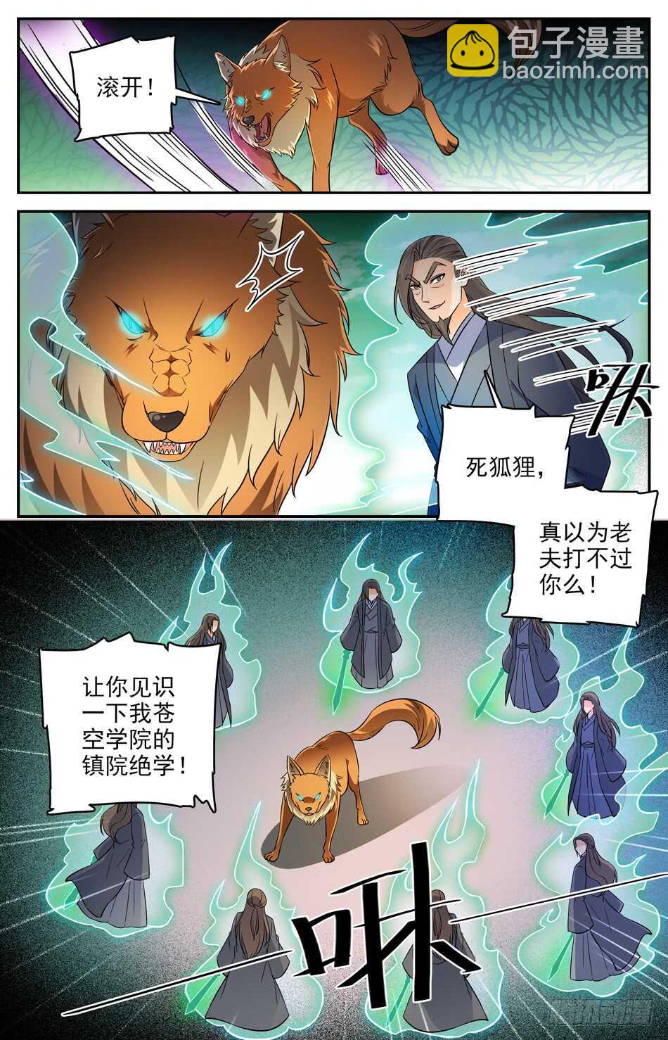 61 阴谋破灭-第62话