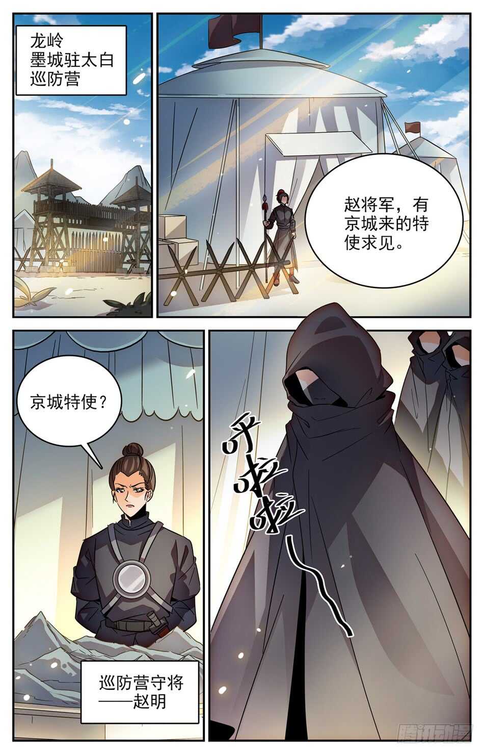 63 夺命特使-第64话