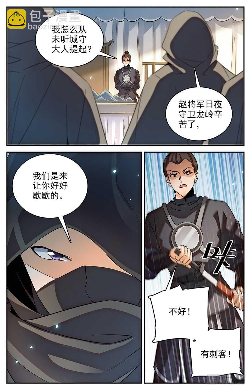 63 夺命特使-第64话