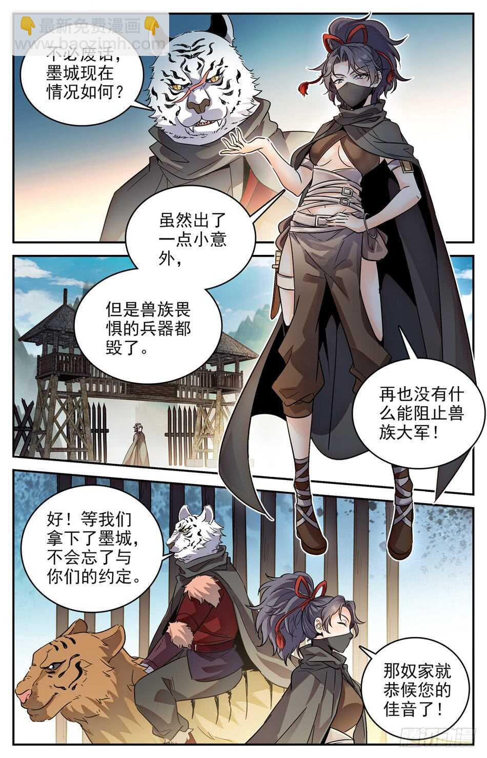 63 夺命特使-第64话