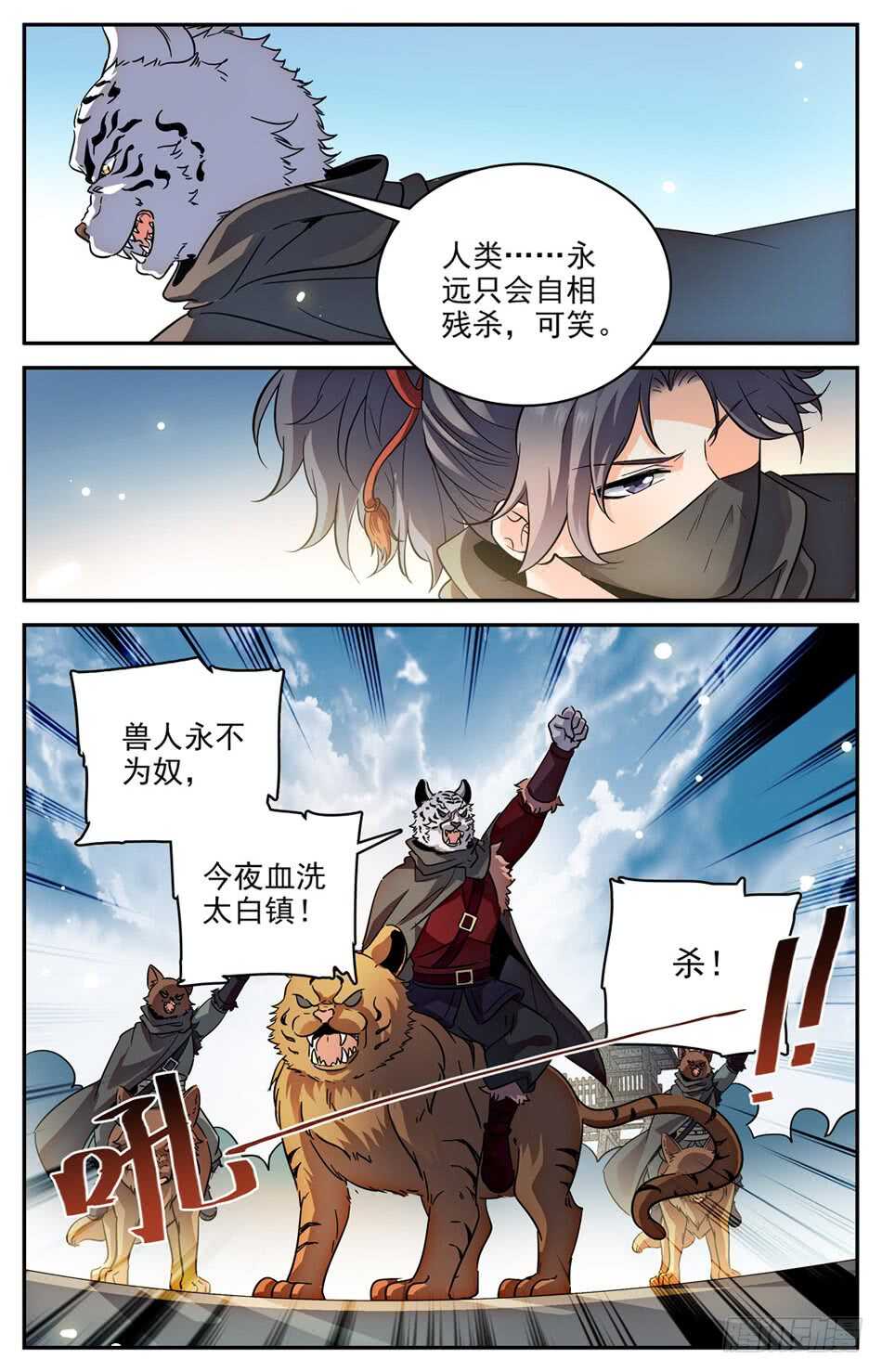 63 夺命特使-第64话